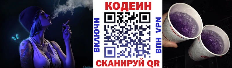 Кодеин напиток Lean (лин)  Северская 